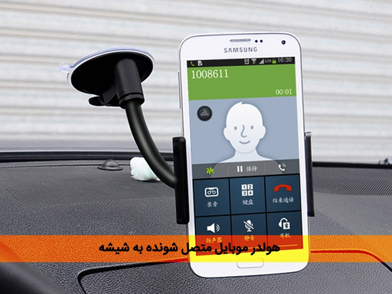 هولدر موبایل برای ساندرو