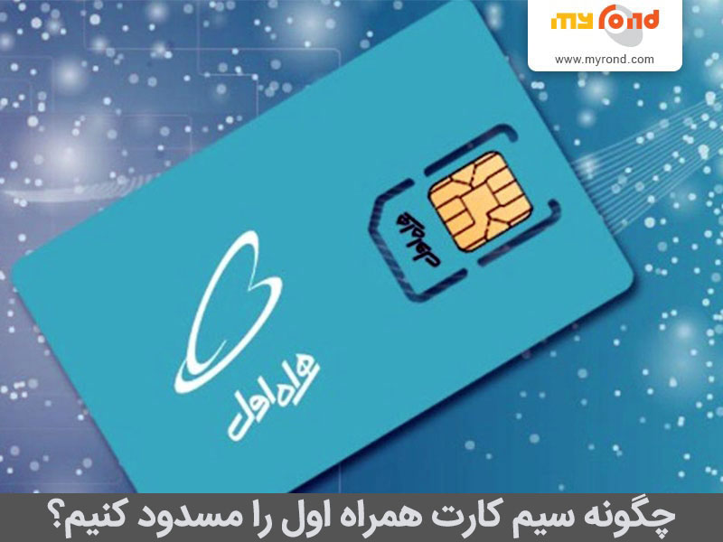 دانلود نرم افزار سوزاندن سیم کارت