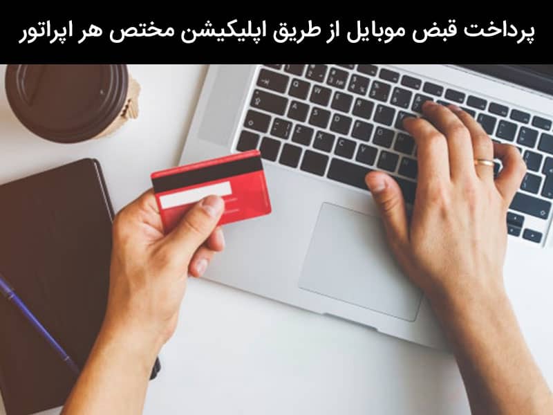 پرداخت قبض تلفن ثابت بدون شناسه