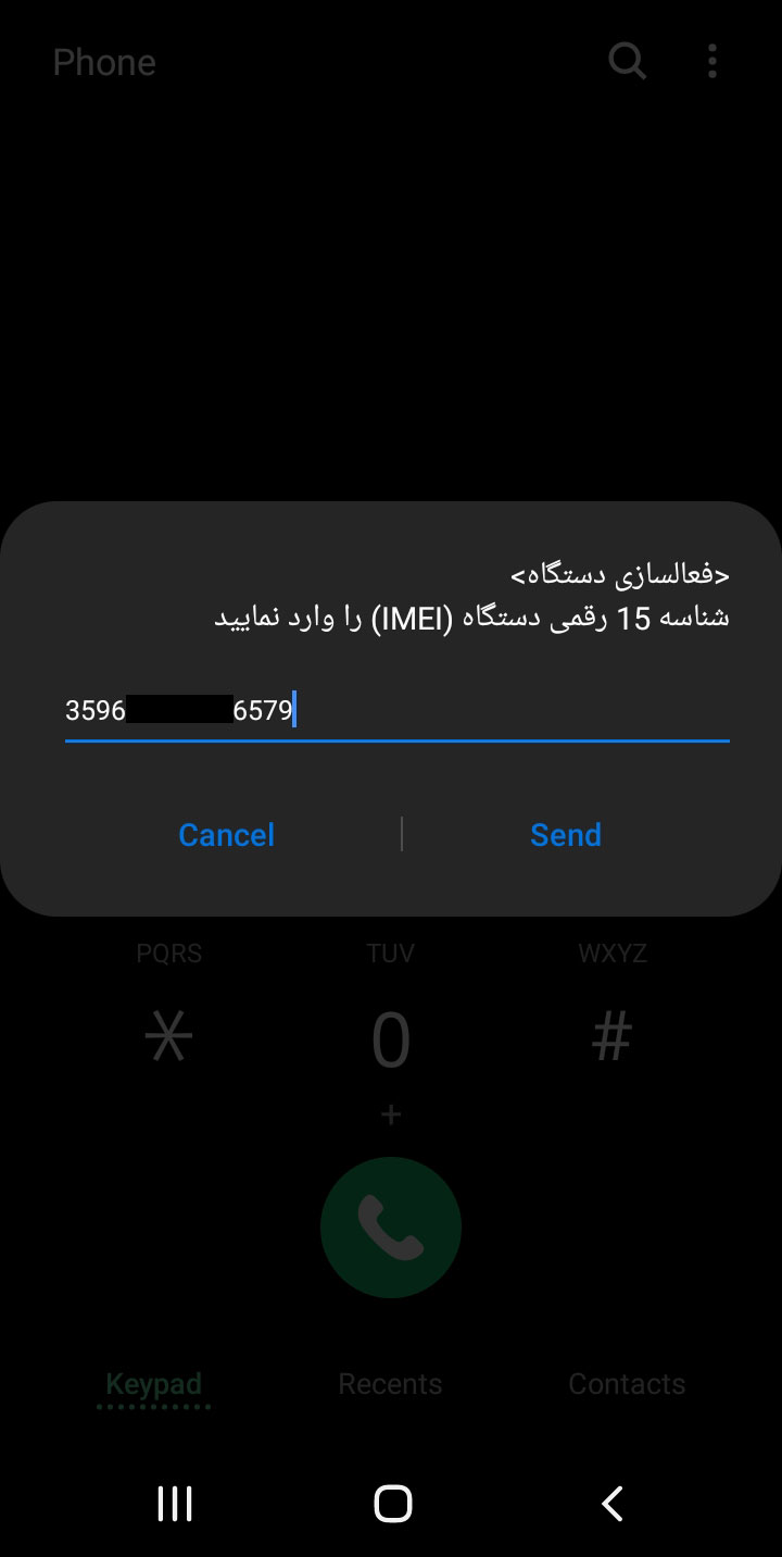 استعلام مالکیت گوشی