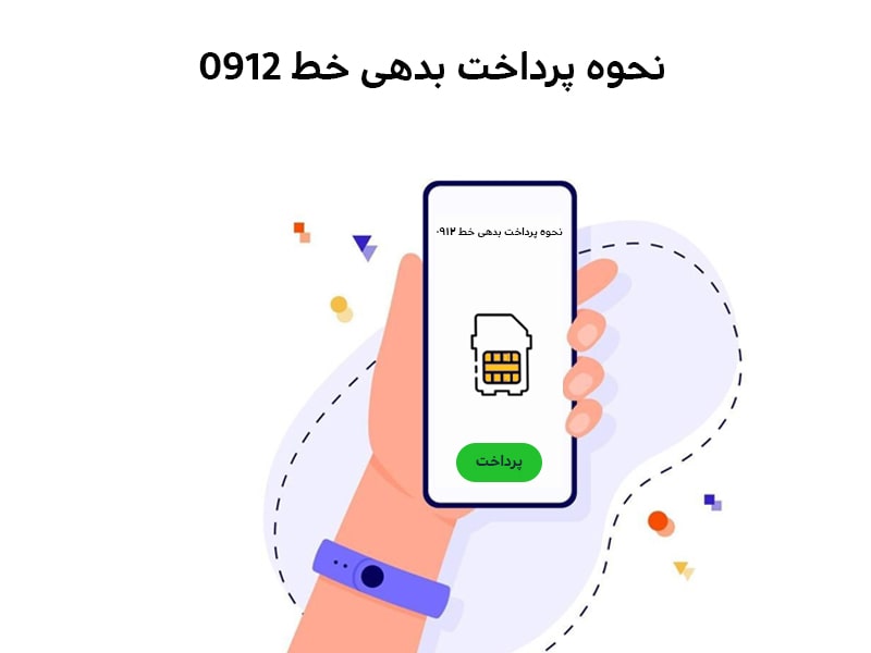 پرداخت قبض تلفن همراه اول توسط اپلیکیشن های پرداخت