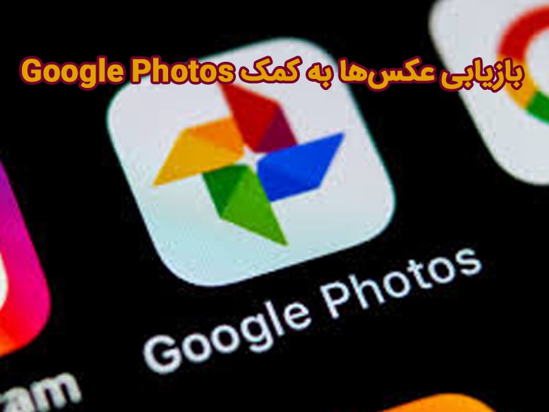 ریکاوری عکس گوشی شیائومی