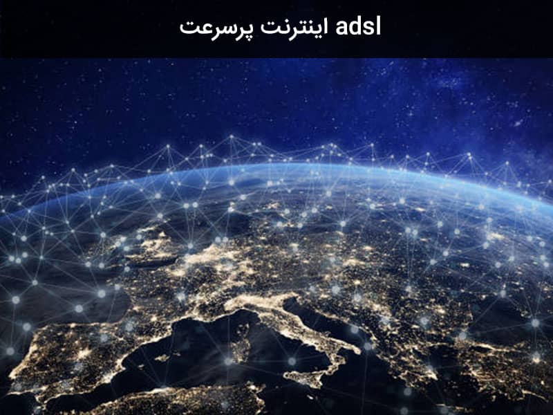 اینترنت مخابرات خوبه؟