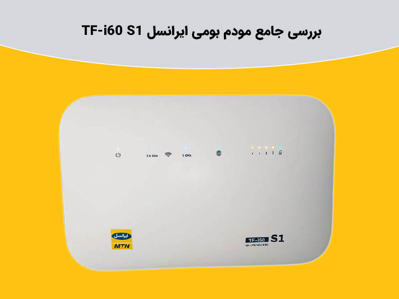 بررسی جامع مودم بومی ایرانسل TF-i60 S1