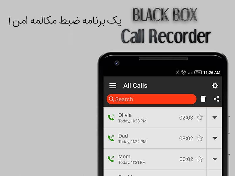 بهترین برنامه ضبط مکالمه