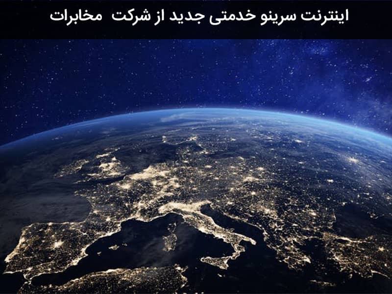 نحوه تغییر سرویس اینترنت مخابرات