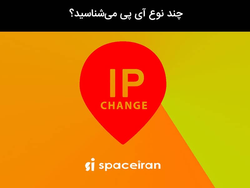 تغییر آی پی اندروید