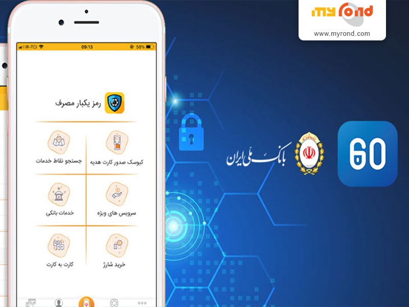 رمز دوم یکبار مصرف بانک ملی