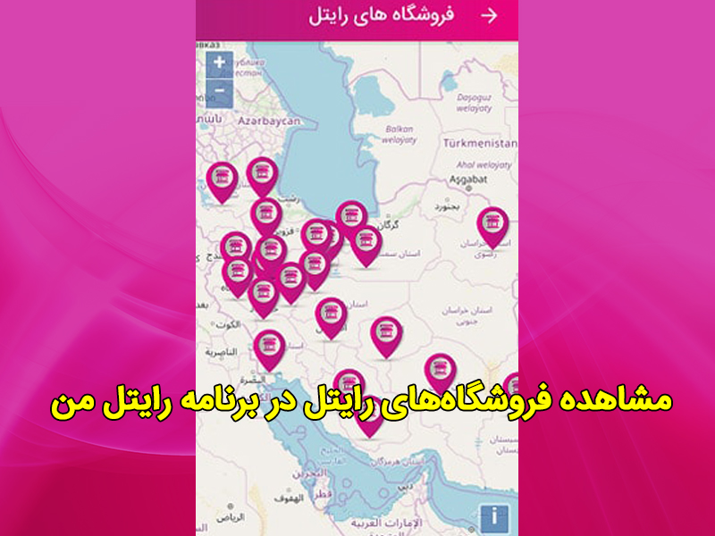 دانلود رایتل من برای اندروید 3