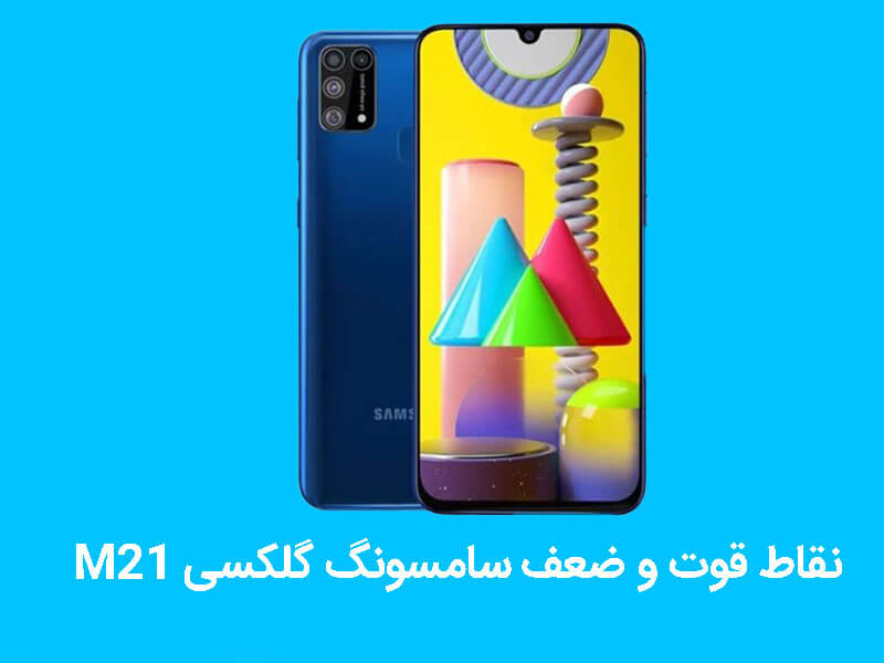 بررسی سامسونگ گلکسی M21