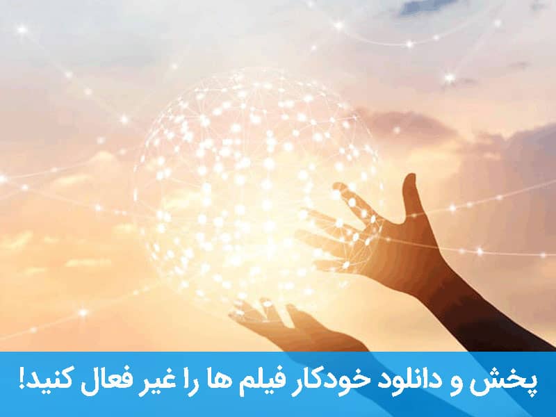 چگونه مصرف اینترنت را کاهش دهیم
