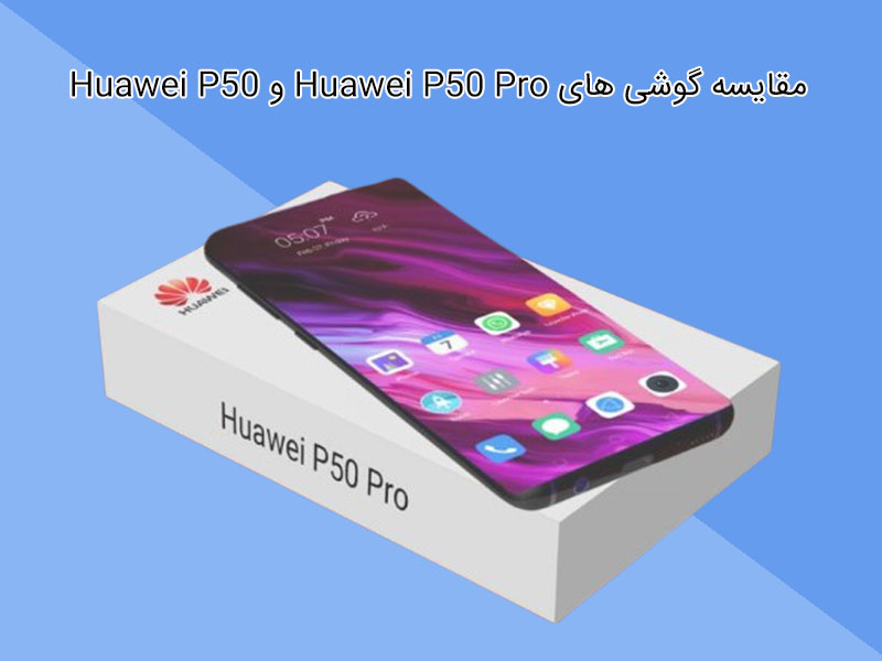 مقایسه هوآوی