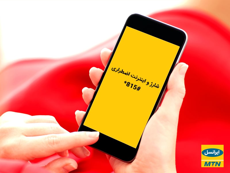 کد دستوری ایرانسل