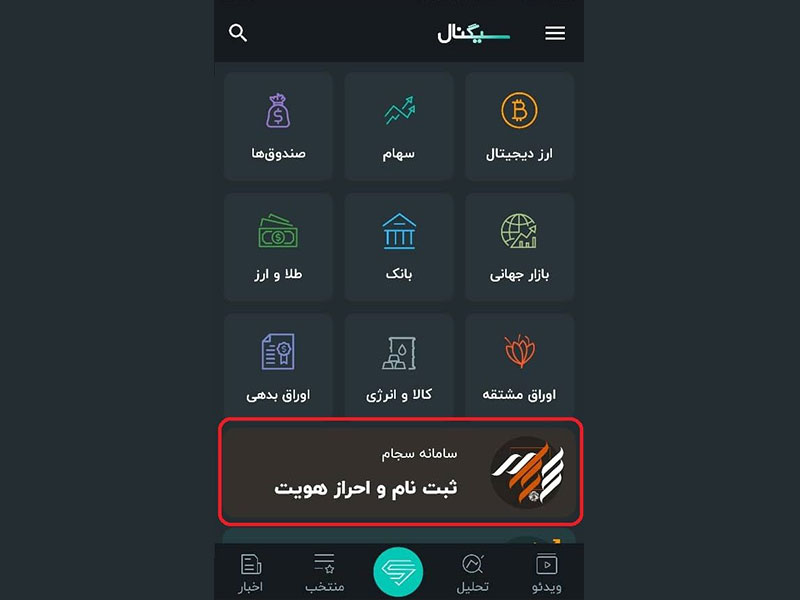 چگونه در سجام ثبت نام کنیم؟