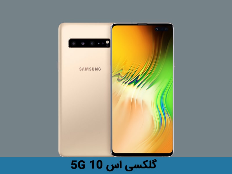 لیست گوشی های 5g