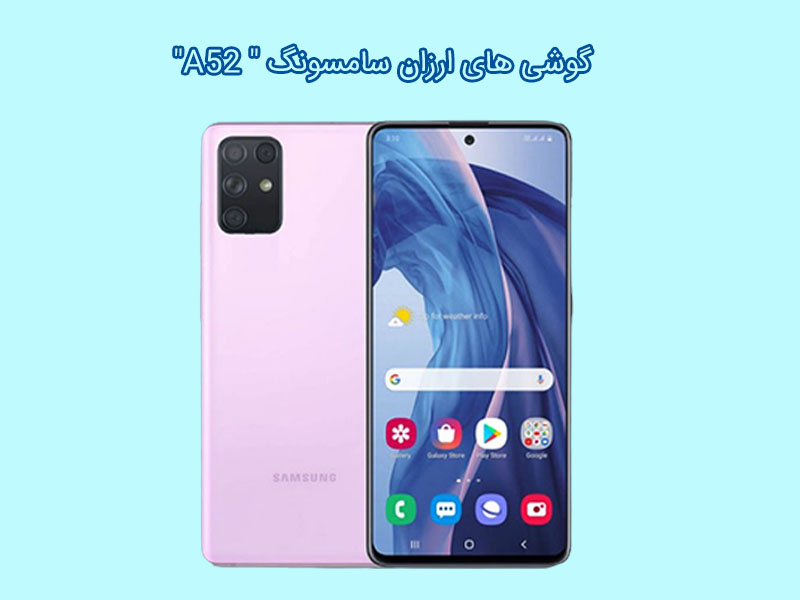 گوشیA52