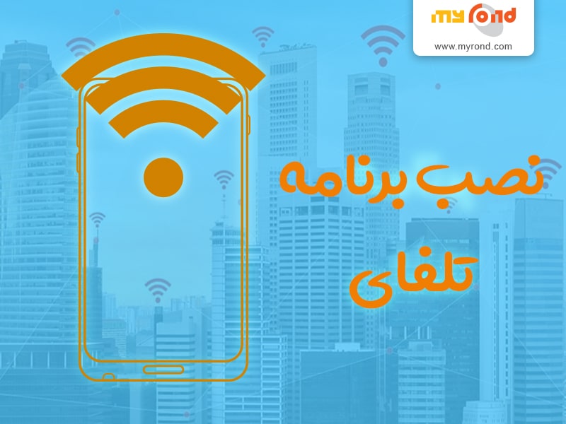 نصب تلفای