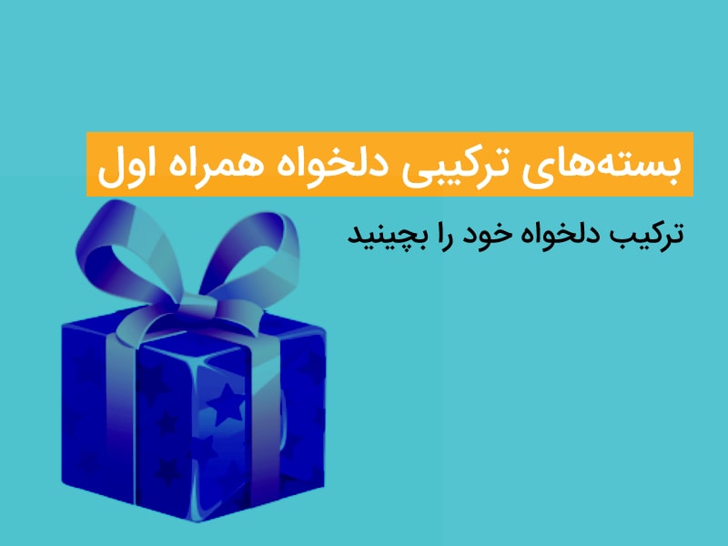 کد درخواست شارژ همراه اول