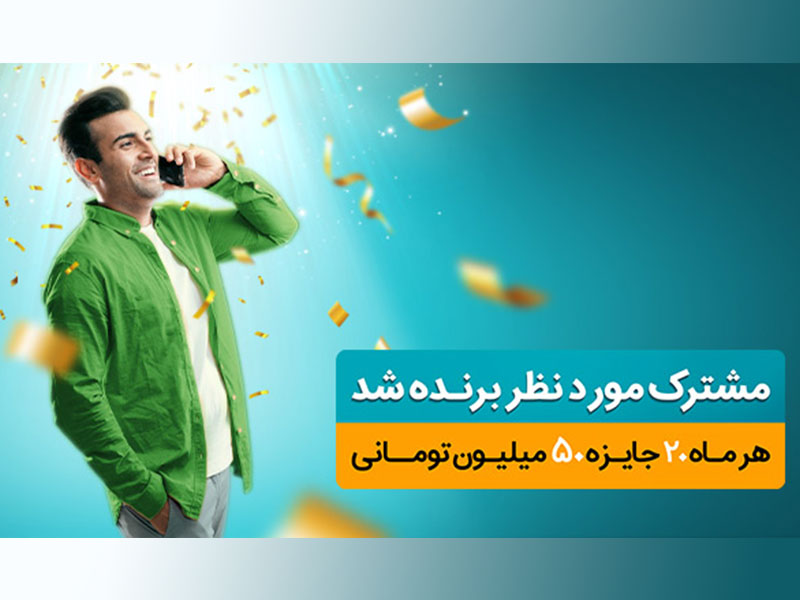 مشترک مورد نظر برنده شد