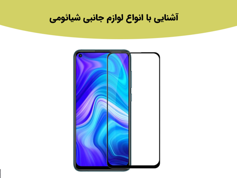 قیمت لوازم جانبی برند شیائومی