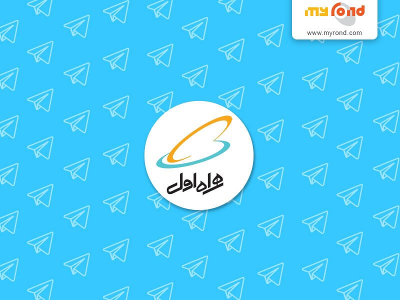 تلگرام همراه اول
