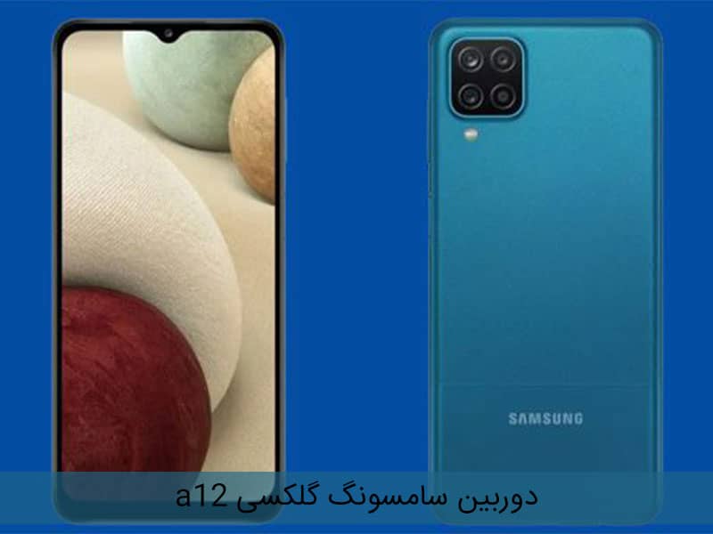 مشخصات سامسونگ a12