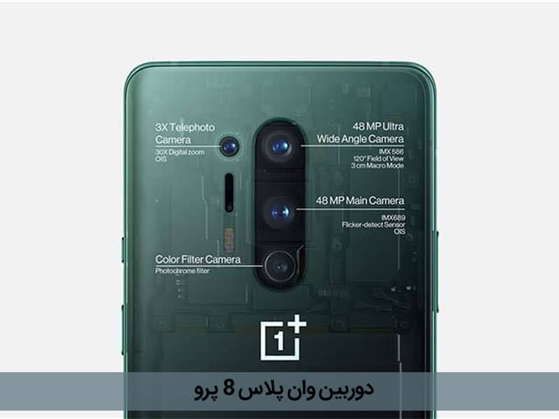 وان پلاس 8 پرو