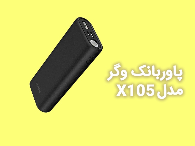مدیریت هوشمند شارژ در پاوربانک