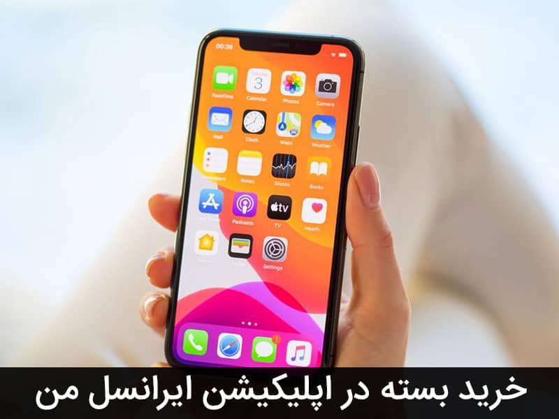 نسخه پیشرفته وب اپلیکیشن ایرانسل من