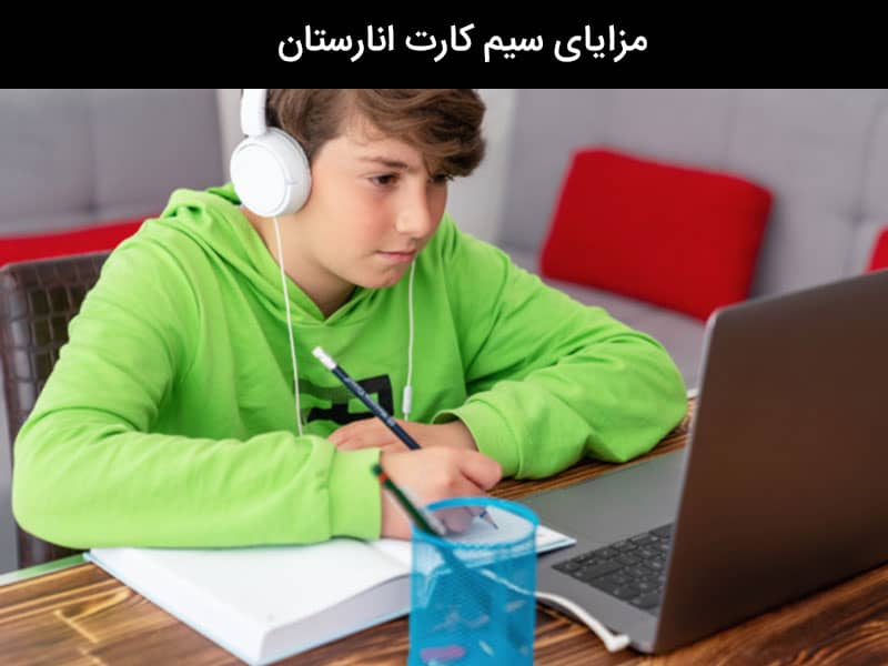 محدودیت های سیم کارت انارستان