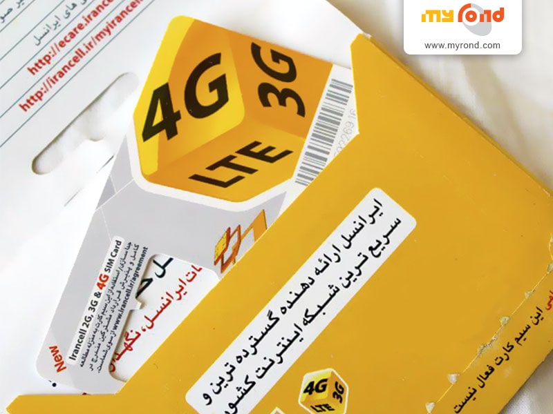 سیم کارت آموزشی ایرانسل