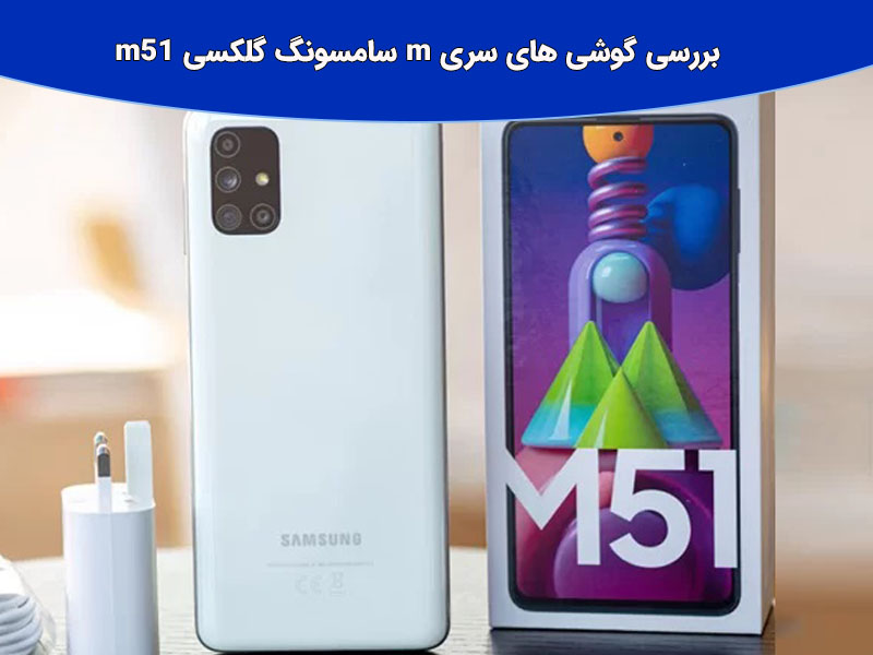 بهترین گوشی های سری m سامسونگ از نظر دوربین