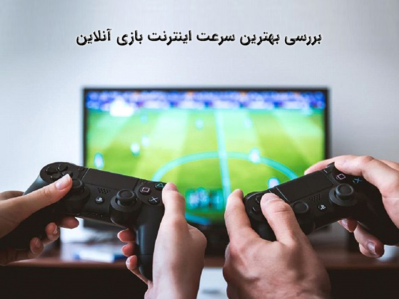 نکات مهم در مورد شرکت های اینترنت پر سرعت