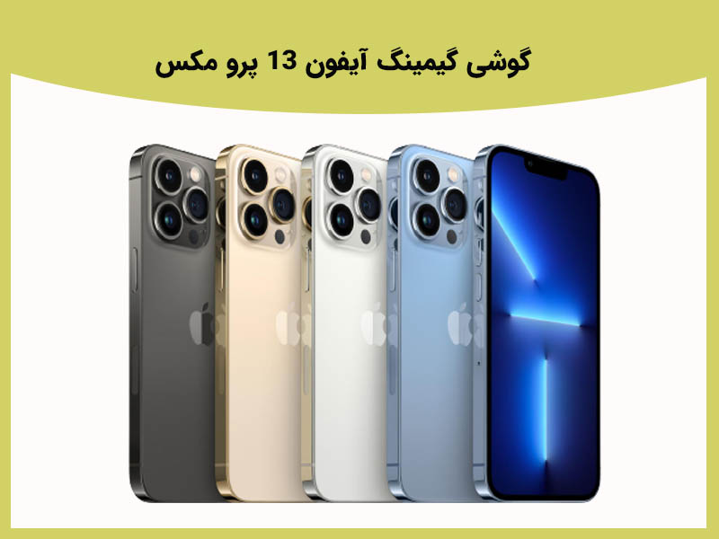 بهترین گوشی های گیمینگ بالای 30 میلیون تومان