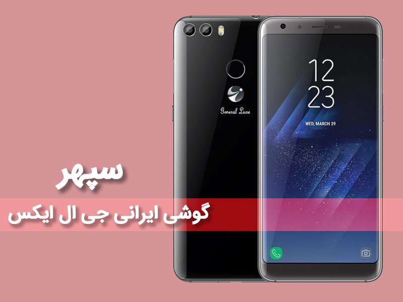 ال سی دی گوشی جی ال ایکس