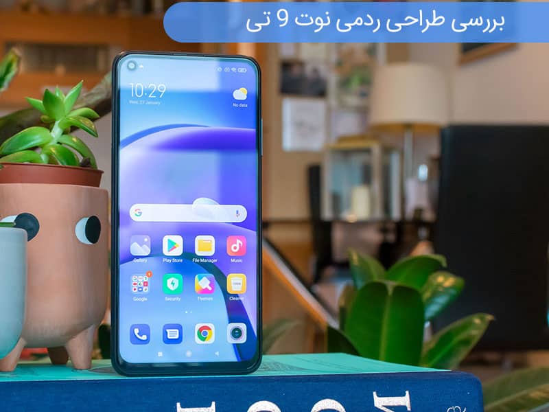 شیائومی ردمی نوت 9 تی