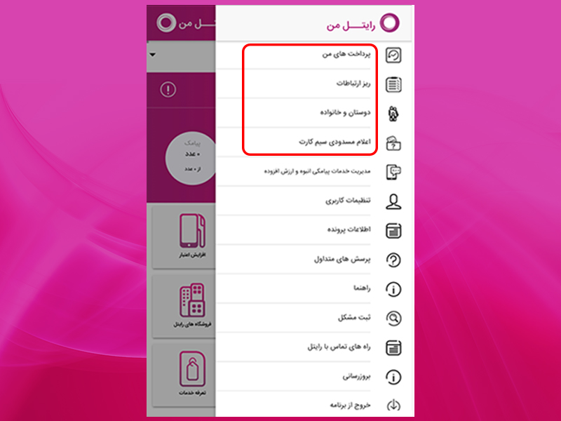 نحوه ثبت نام در رایتل من