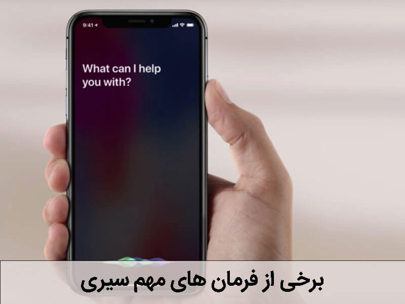 نصب سیری