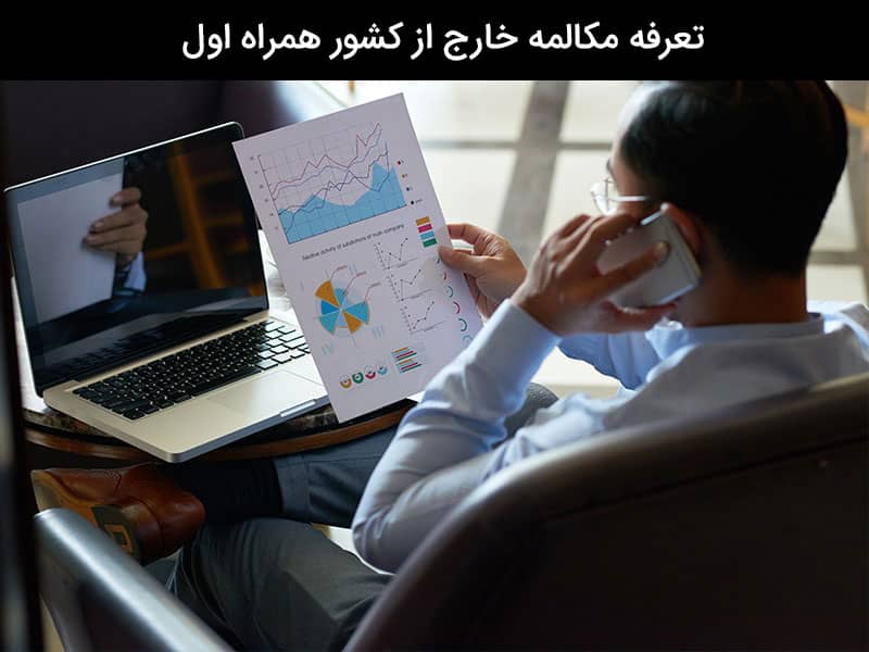 تماس رایگان با افغانستان