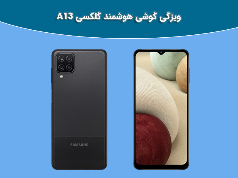 باتری گوشی A13