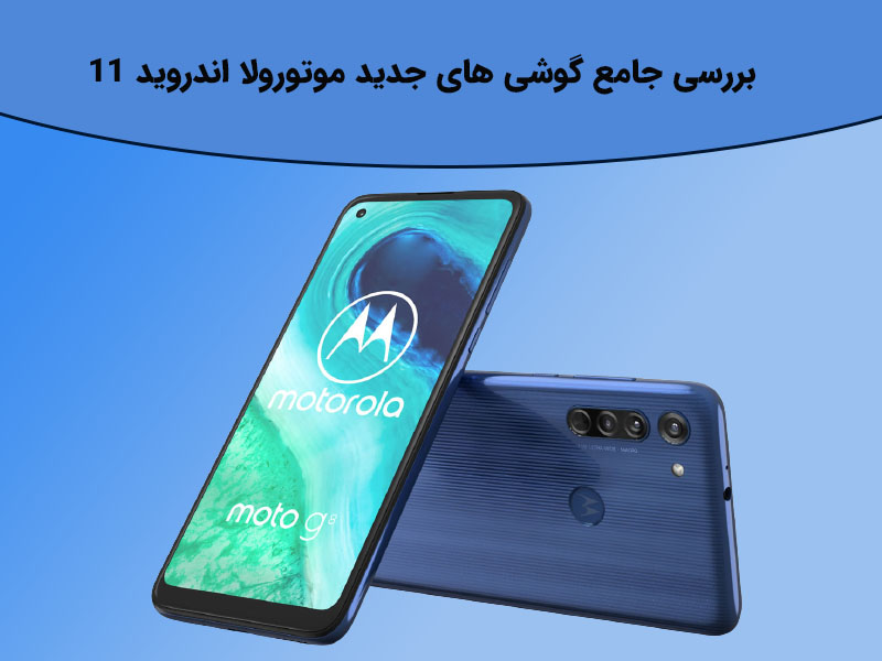 بروزرسانی سیستم عامل گوشی موتورولا