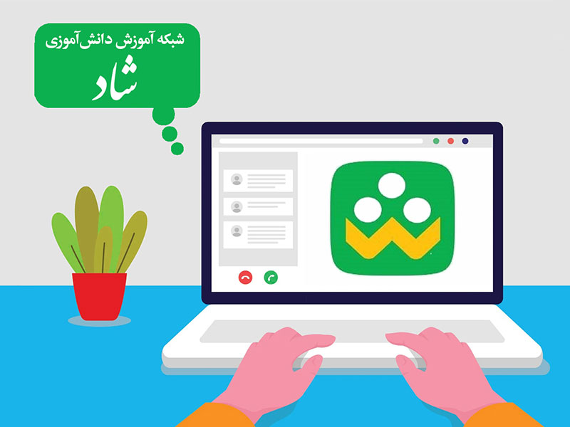 اینترنت رایگان شبکه شاد
