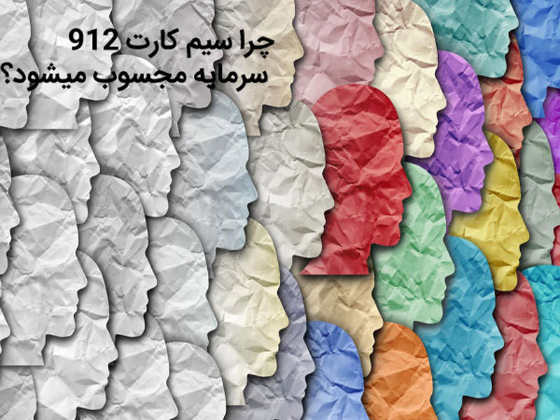 سیم کارت 912 ارزان