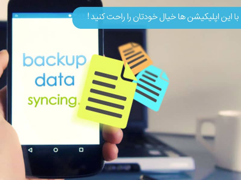 بازیابی مخاطبین