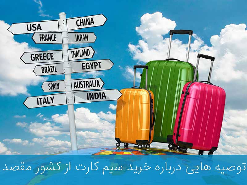 خرید سیمکارت خارجی