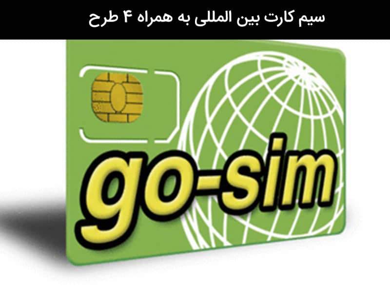 بهترین سیم کارت انگلیس