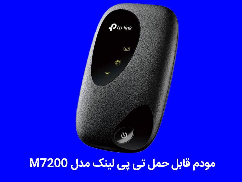 مودم جیبی تی پی لینک