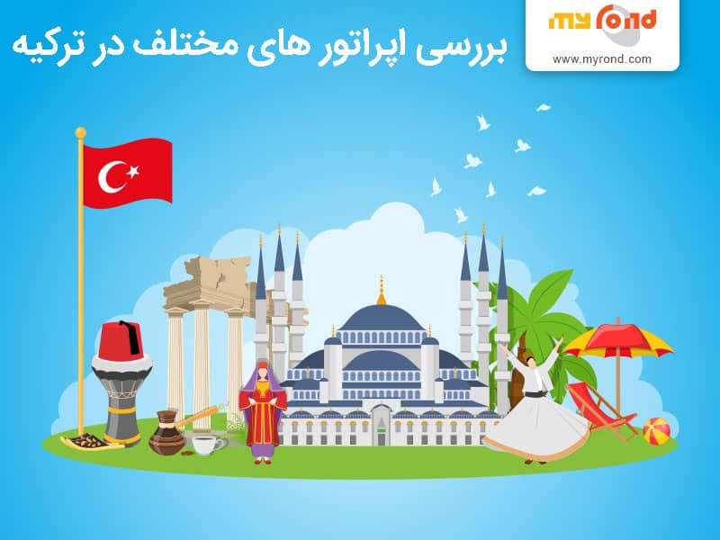 خرید سیم کارت ترکیه یا ترکسل قبل از سفر به این کشور