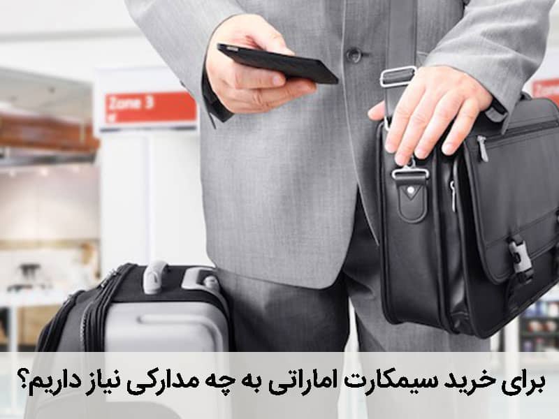 داشتن اینترنت در دبی