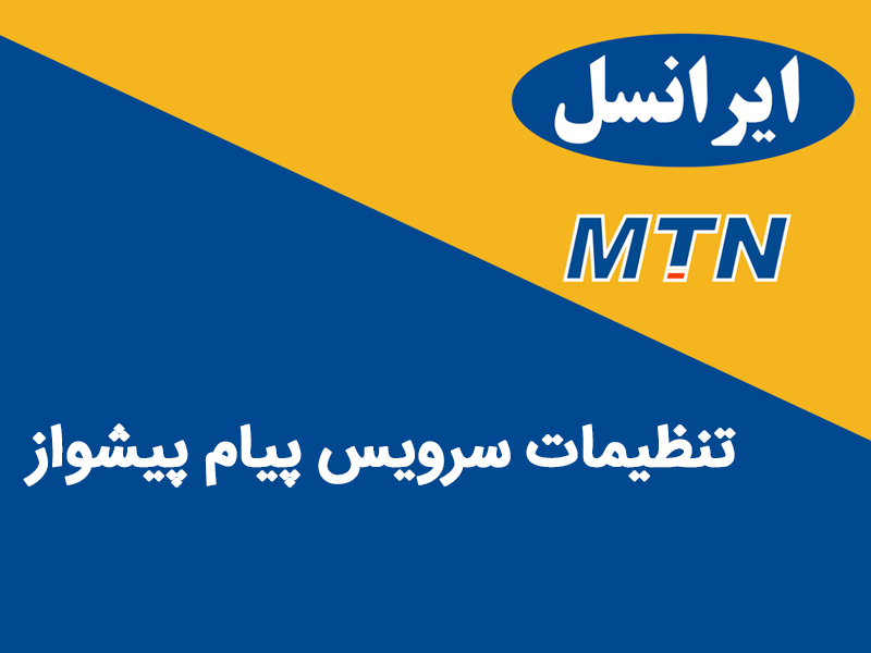 لغو پیامک 8585